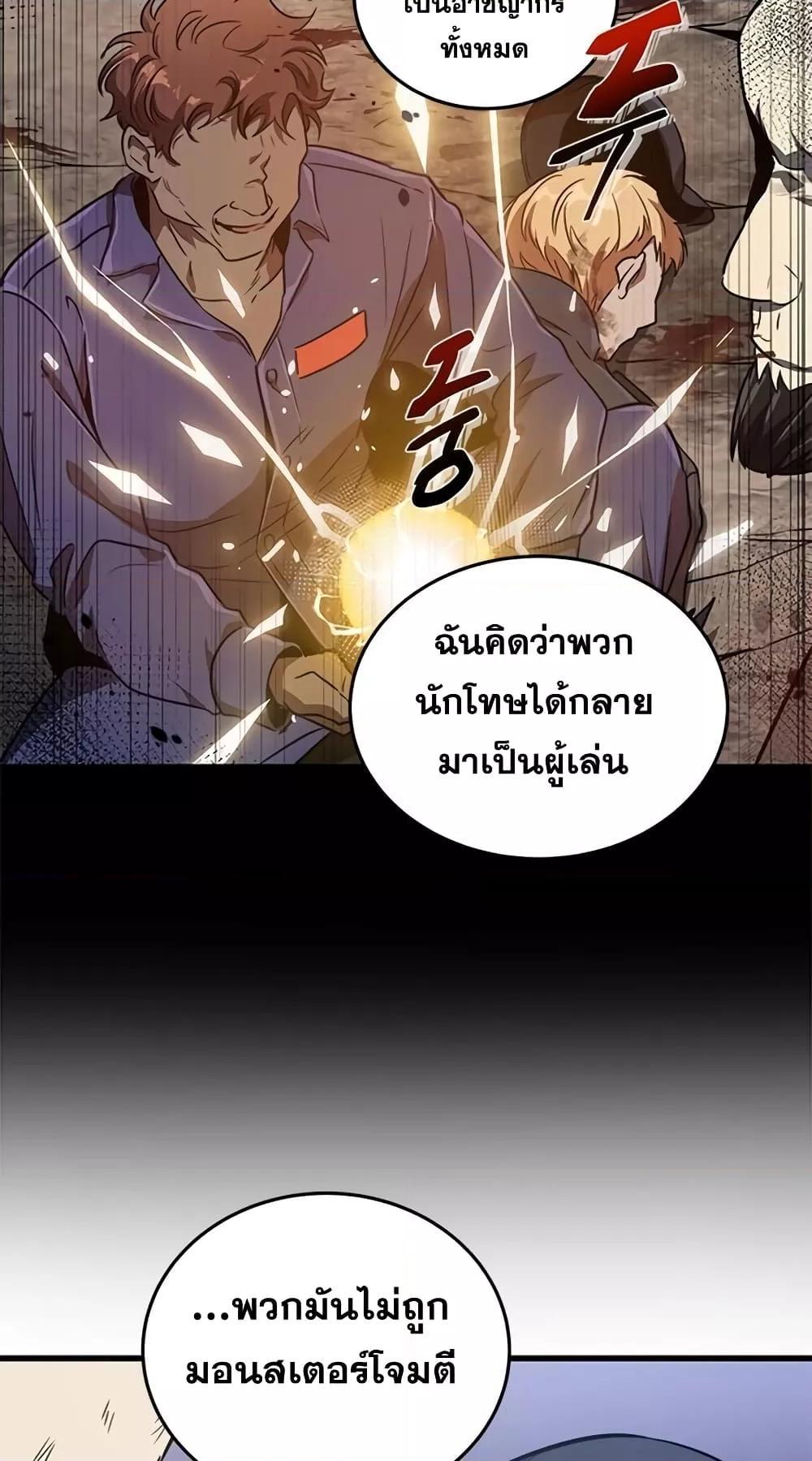 Legendary Ranker Comeback ตอนที่ 8 74